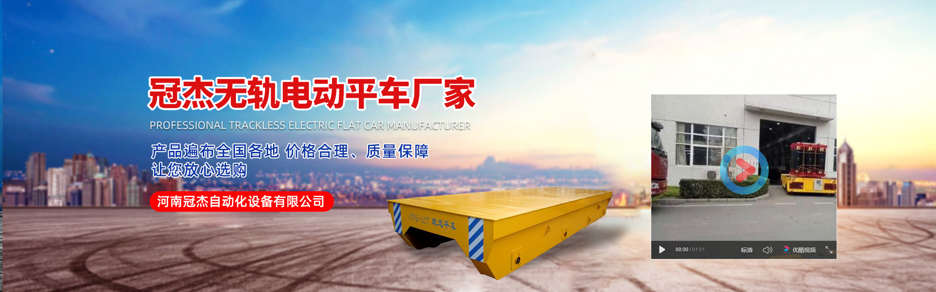 无轨转向电动平车